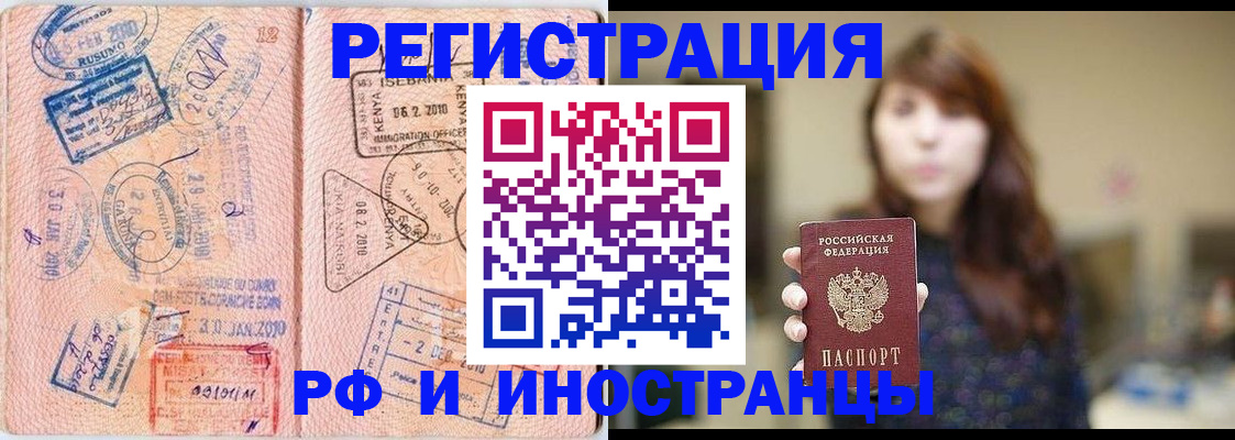 временная регистрация адрес в Апшеронске