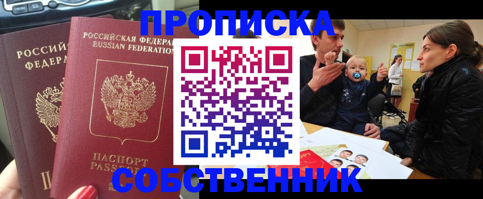 прописка в квартире в Апшеронске
