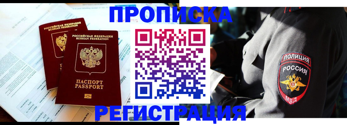 прописка в Апшеронске