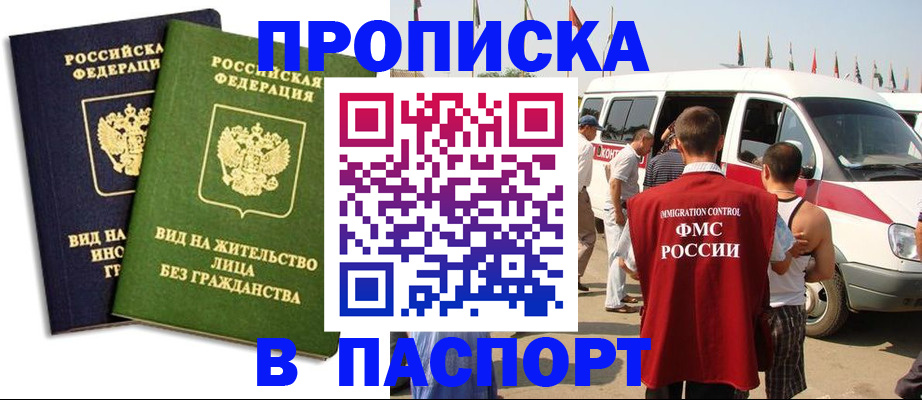 прописка в Апшеронске