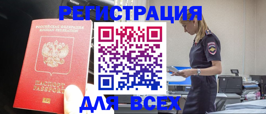 купить прописку в Апшеронске