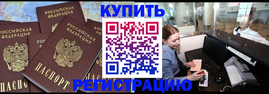 регистрация в Апшеронске