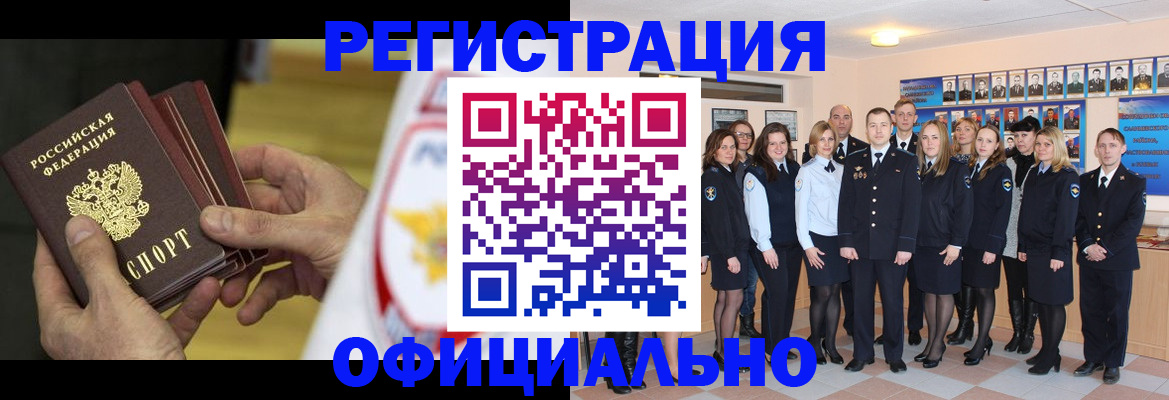 прописка для работы в Апшеронске