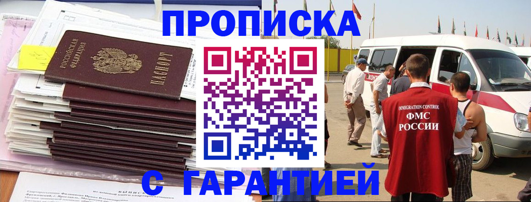 миграционный учет в Апшеронске