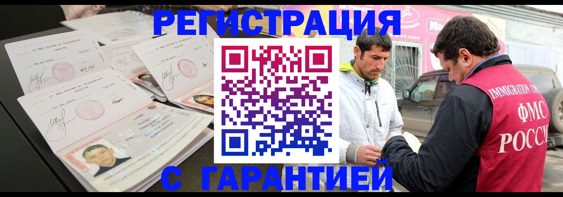 временная регистрация гарантия в Апшеронске