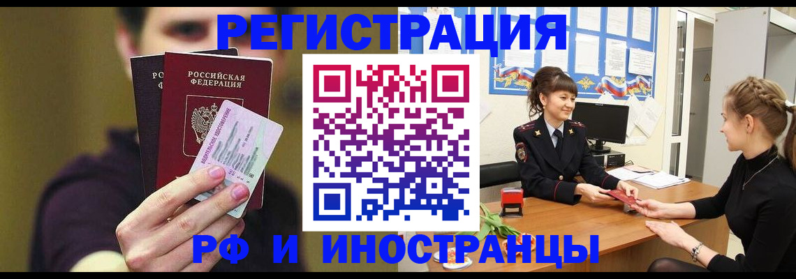 временная регистрация недорого в Апшеронске