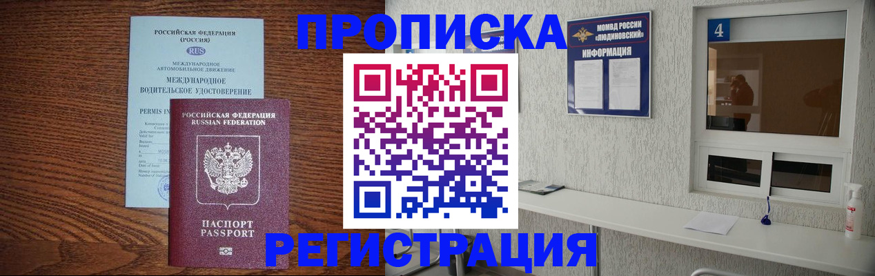 временная регистрация гарантия в Апшеронске